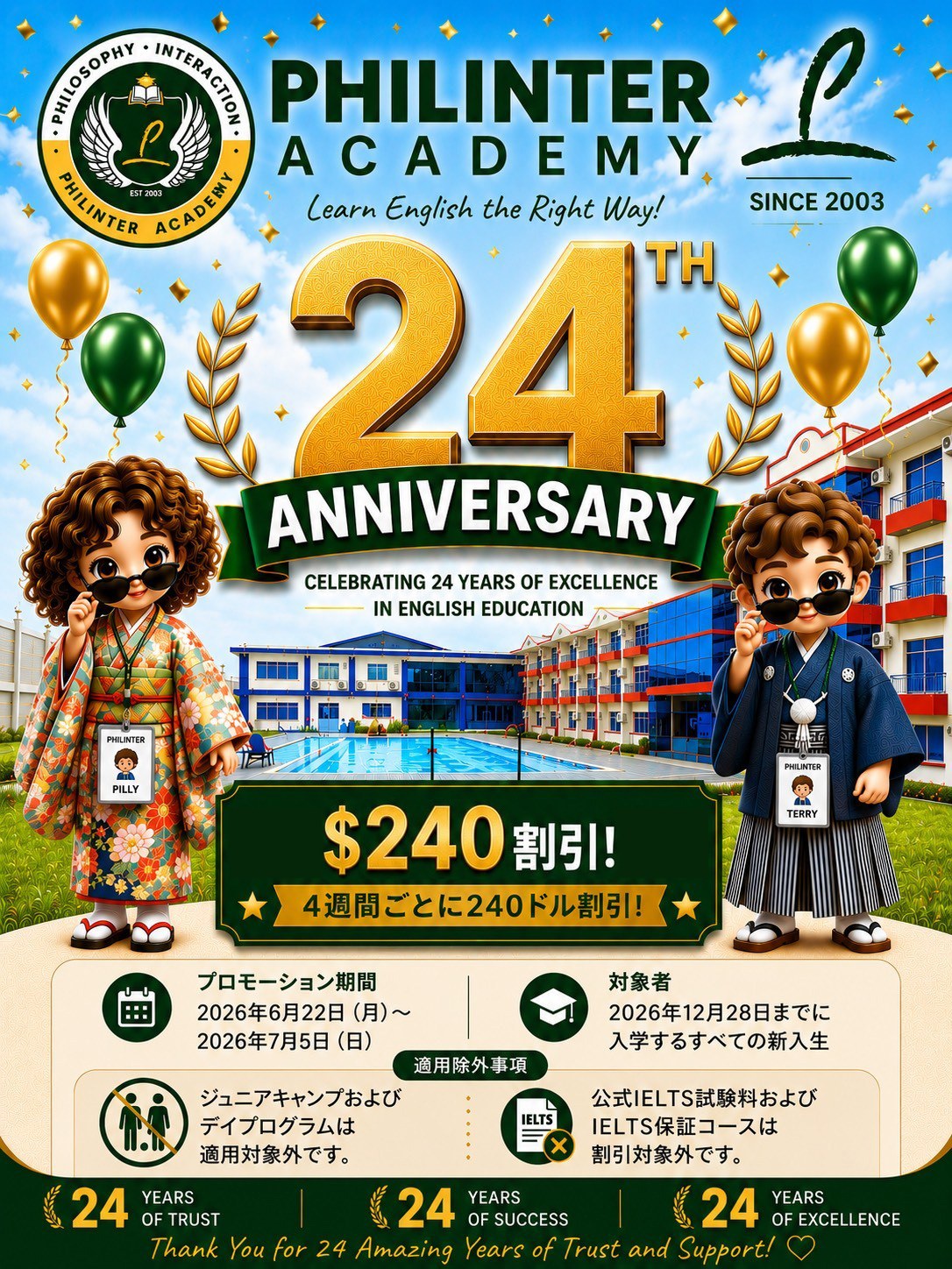 Philinter Academy 24周年記念プロモーション